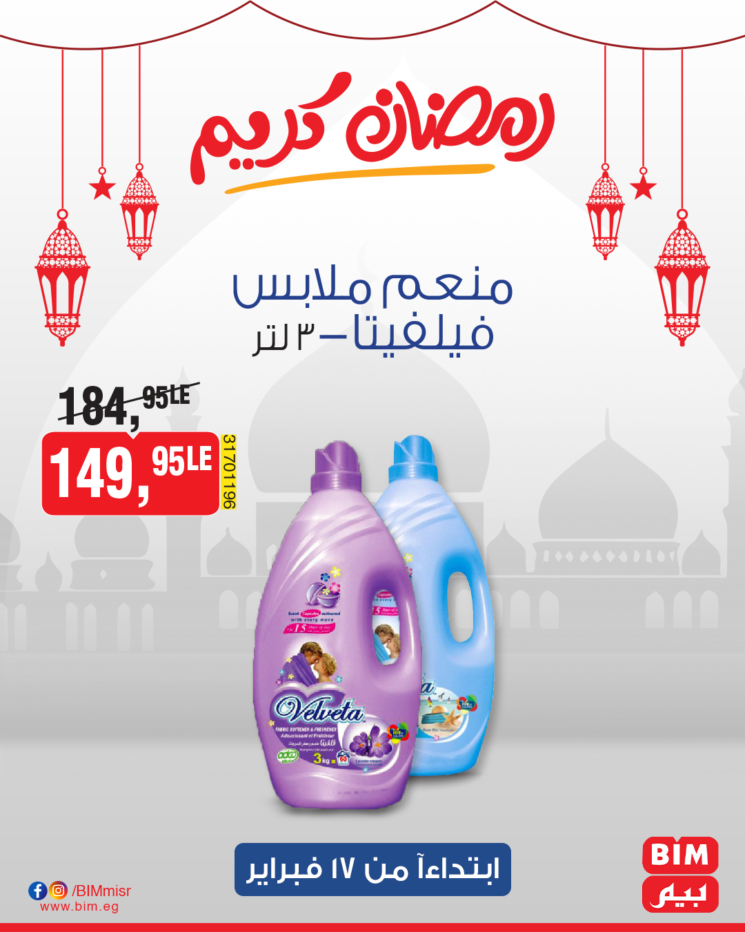 bim offers from 17feb to 17feb 2025 عروض بيم من 17 فبراير حتى 17 فبراير 2025 صفحة رقم 34